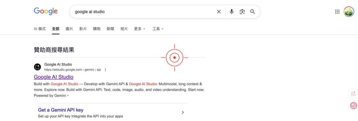 Google AI Studio 首頁