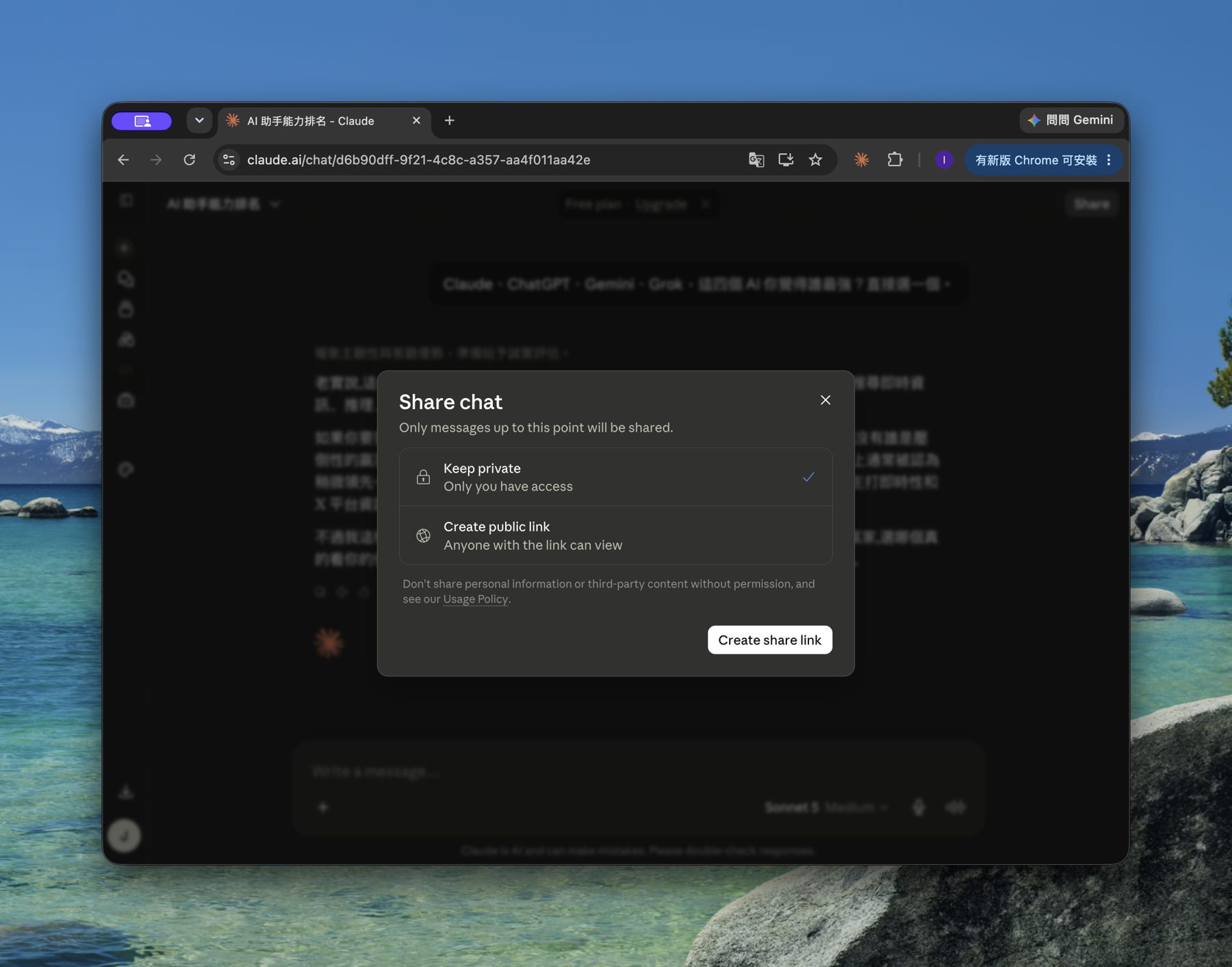 Claude's share dialog: keep private, or create a public link
