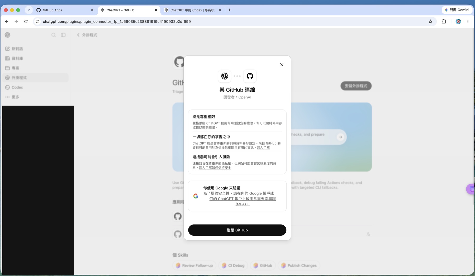 ChatGPT's "Connect to GitHub" authorization popup, developer listed as OpenAI