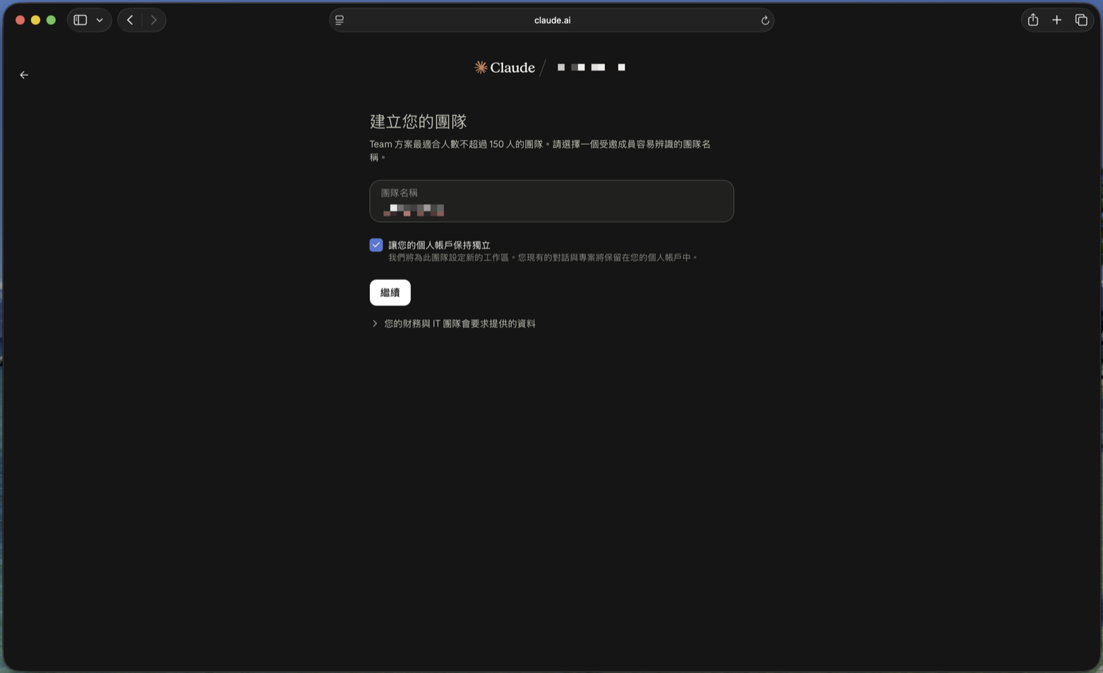 The "Create your team" page with a team name and "Keep your personal account separate" checked
