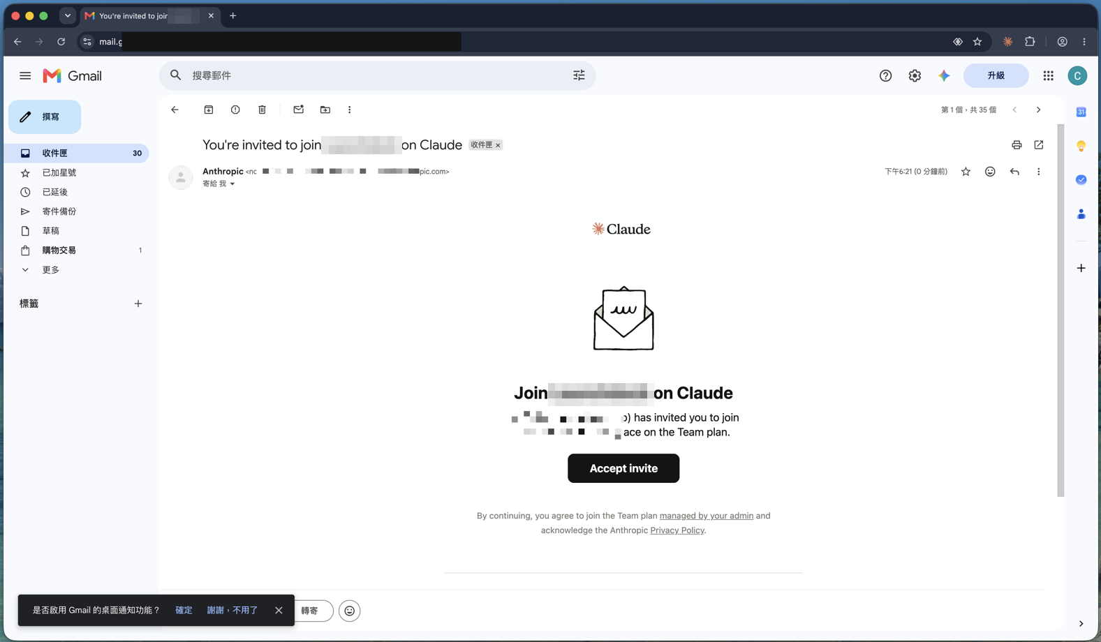 Gmail 收到「You're invited to join … on Claude」邀請信,中間有 Accept invite 按鈕
