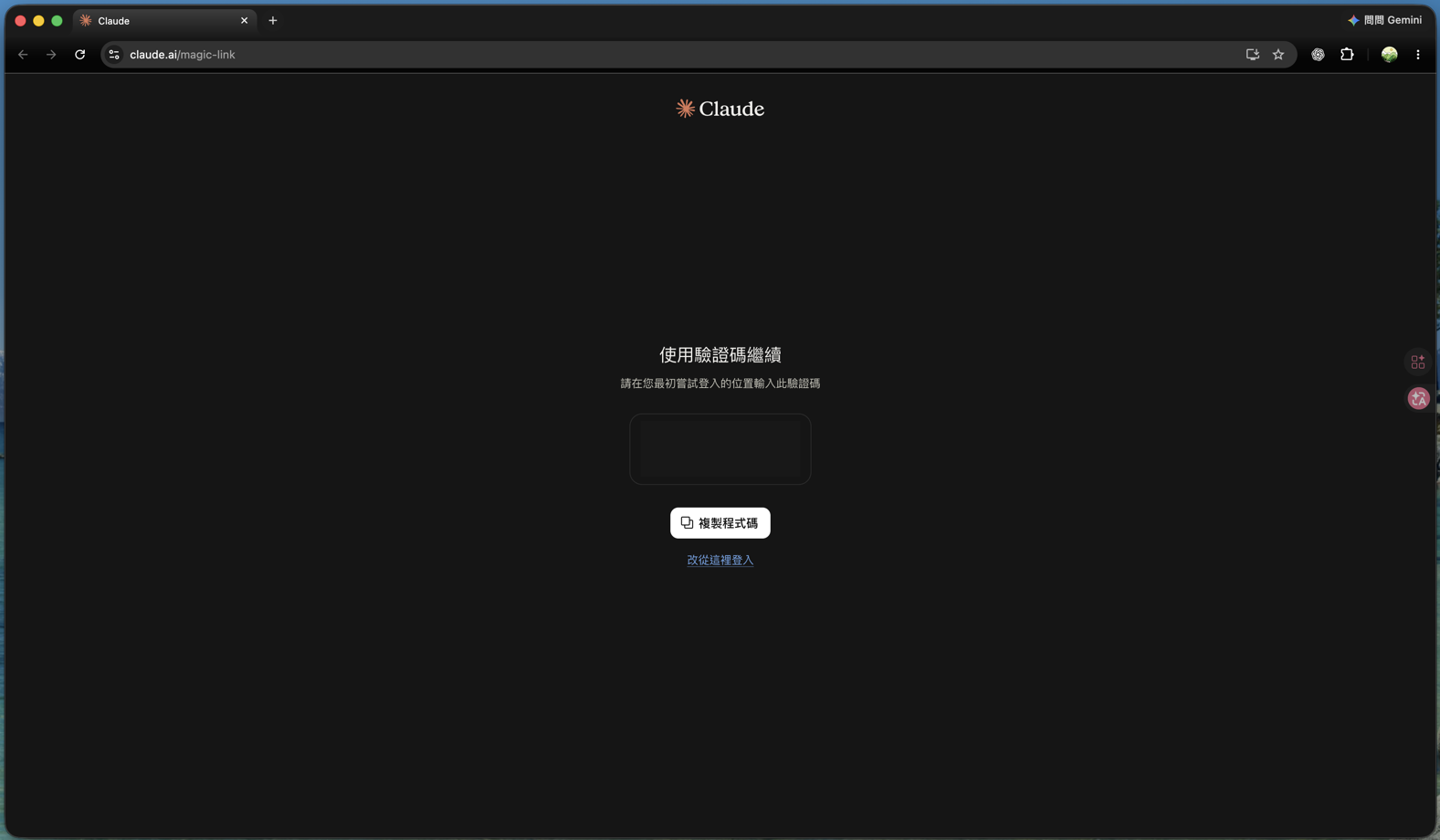 Claude showing "Continue with verification code" — enter this code where you first tried to sign in