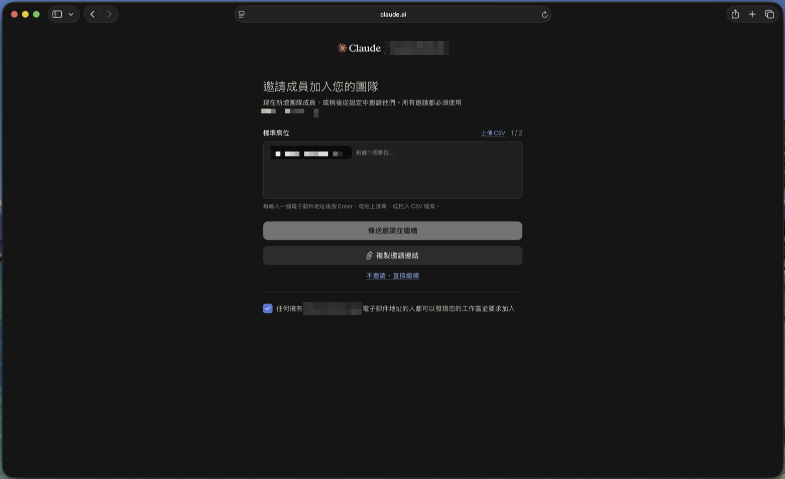 Invite members to your team: enter emails, copy an invite link, or skip and continue