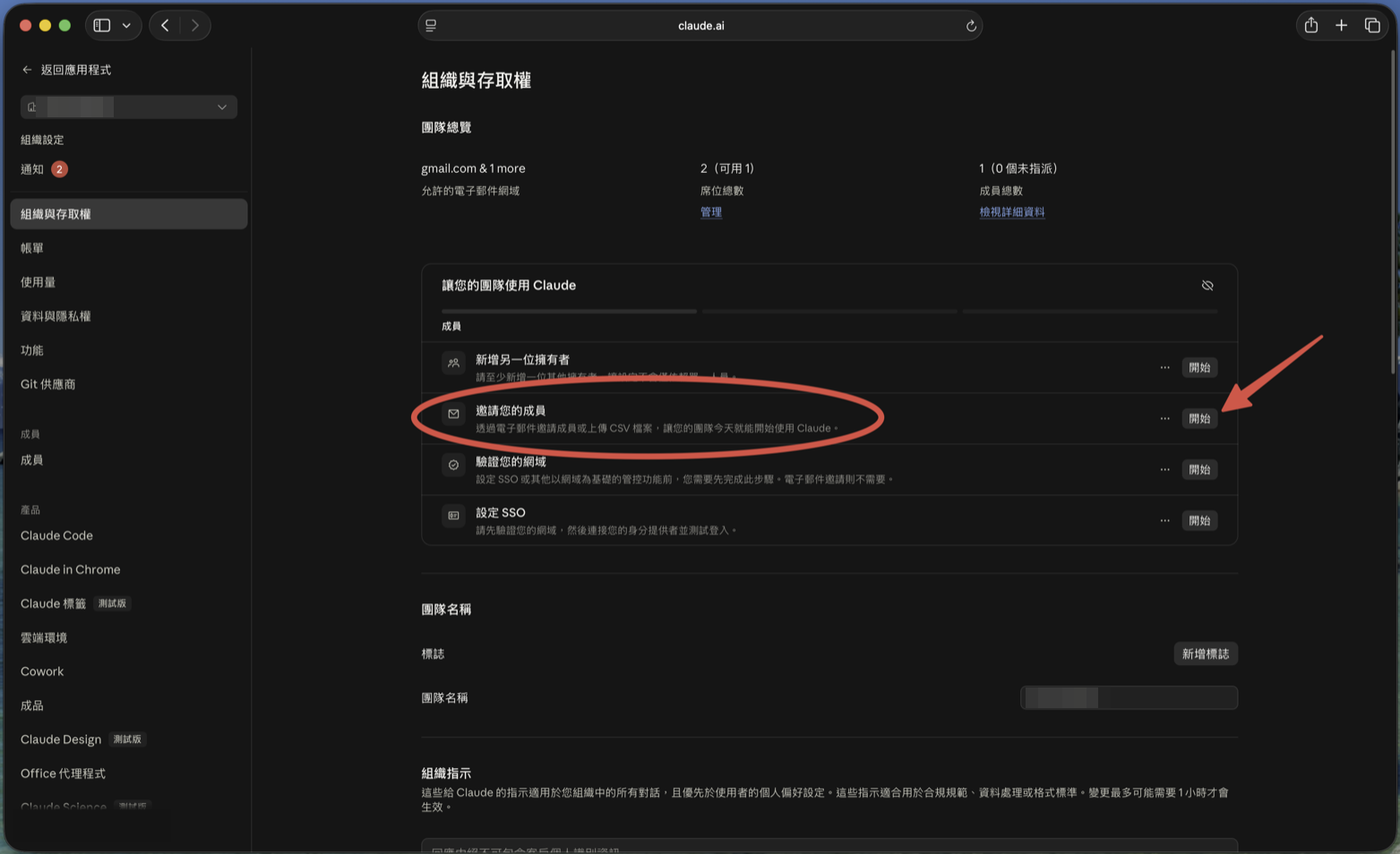 Organization and access page, with "Invite your members" circled and an arrow pointing to its Start button