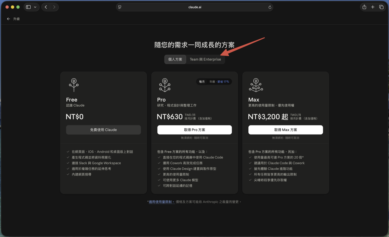 Plans page defaults to individual plans; an arrow points to the "Team & Enterprise" tab