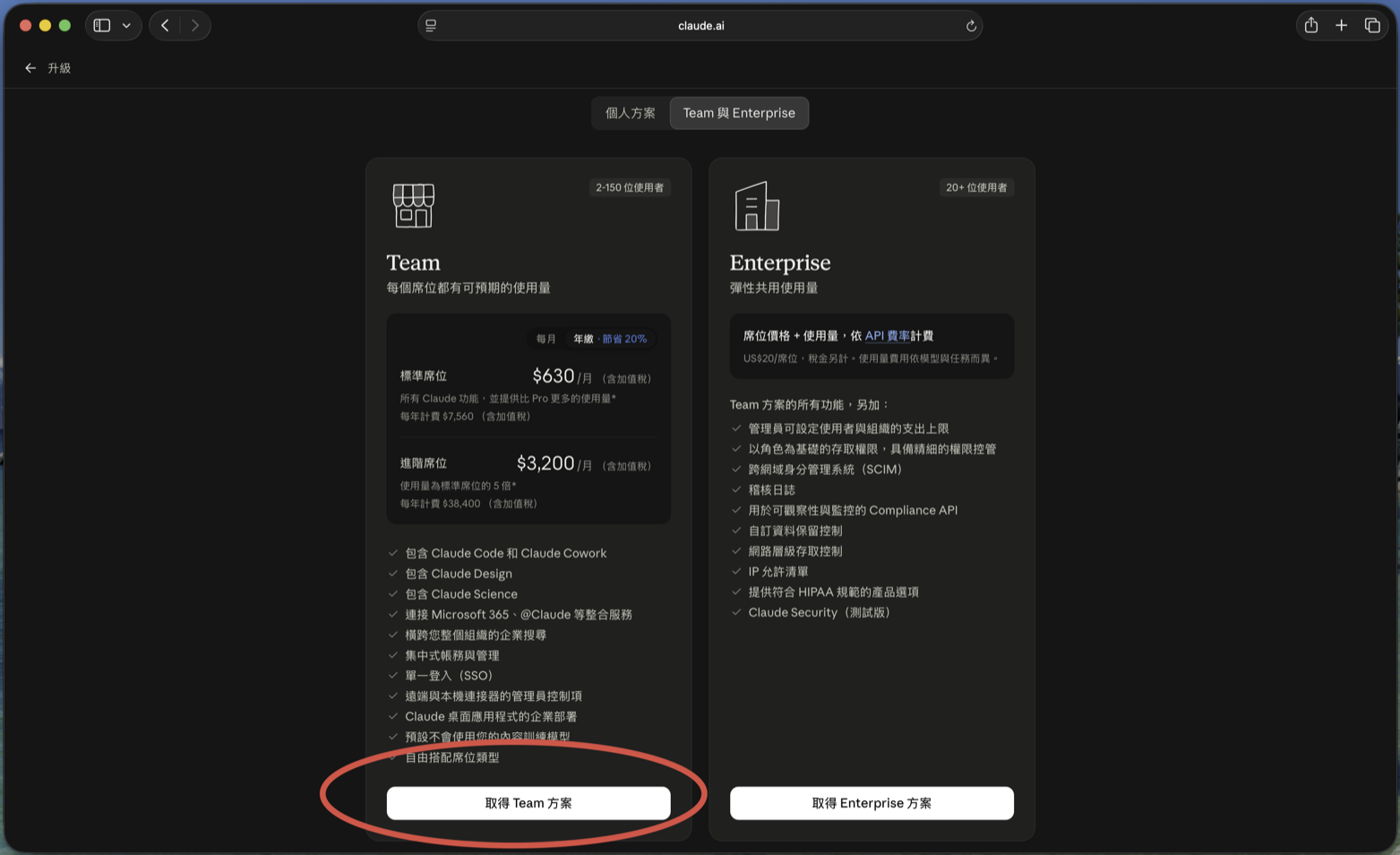 Team vs. Enterprise comparison, with the "Get Team plan" button circled