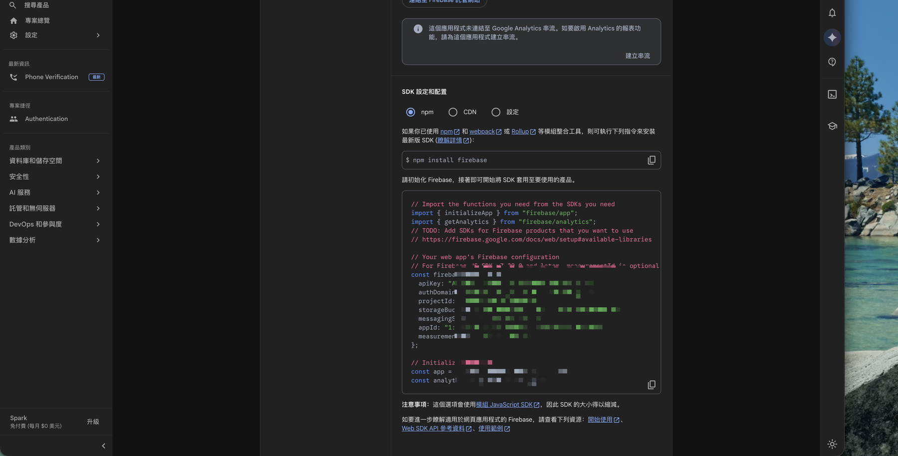 Firebase Web SDK 設定，含 npm install firebase 與 firebaseConfig