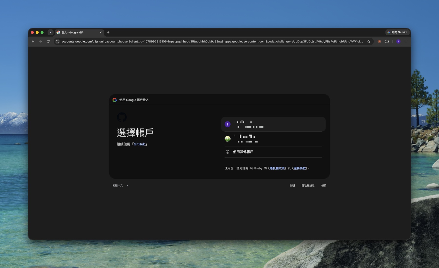 Google 選擇帳戶畫面，繼續使用 GitHub