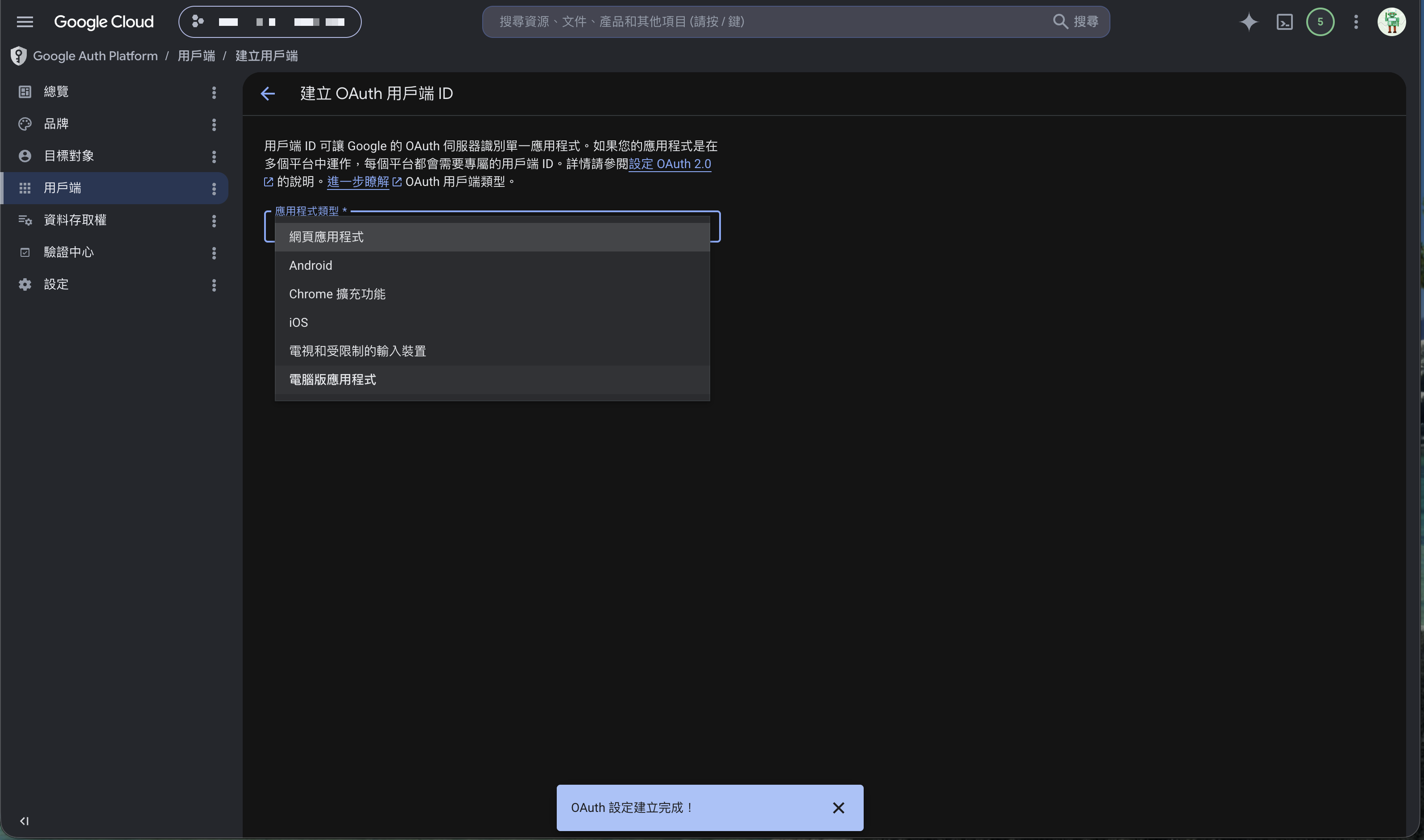 Choosing the OAuth client's application type