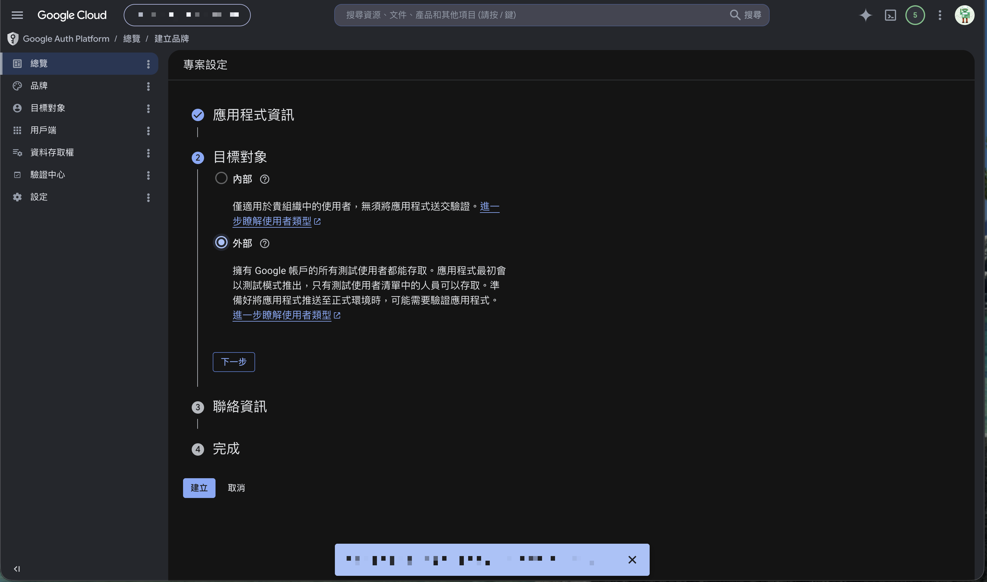 OAuth choosing External user type