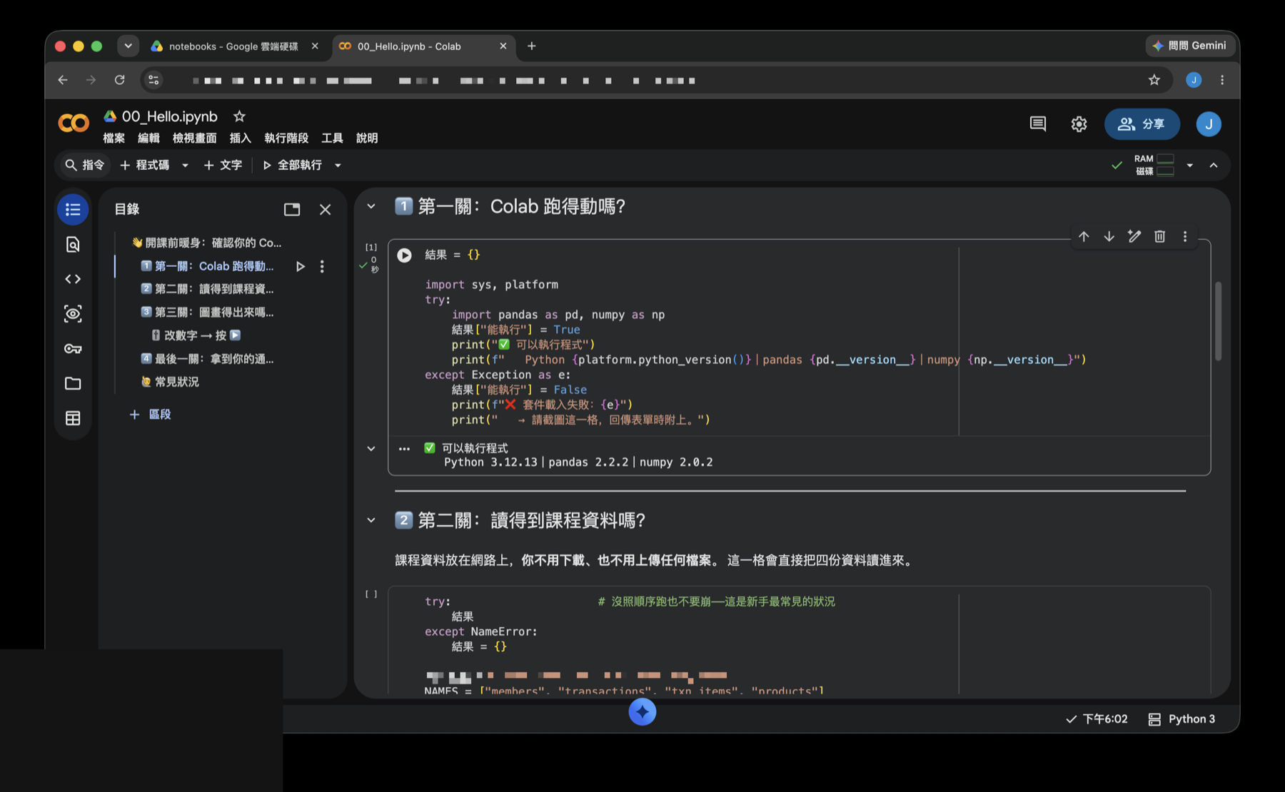 第一個儲存格執行成功,下方印出 Python 與 pandas、numpy 版本