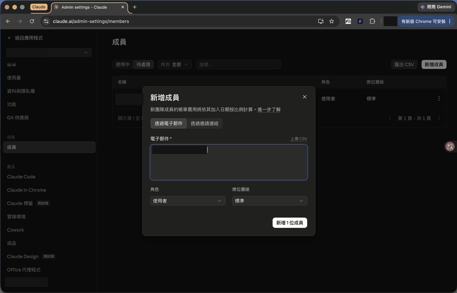 管理者端:成員頁的「新增成員」視窗,輸入電子郵件、選角色與席位層級