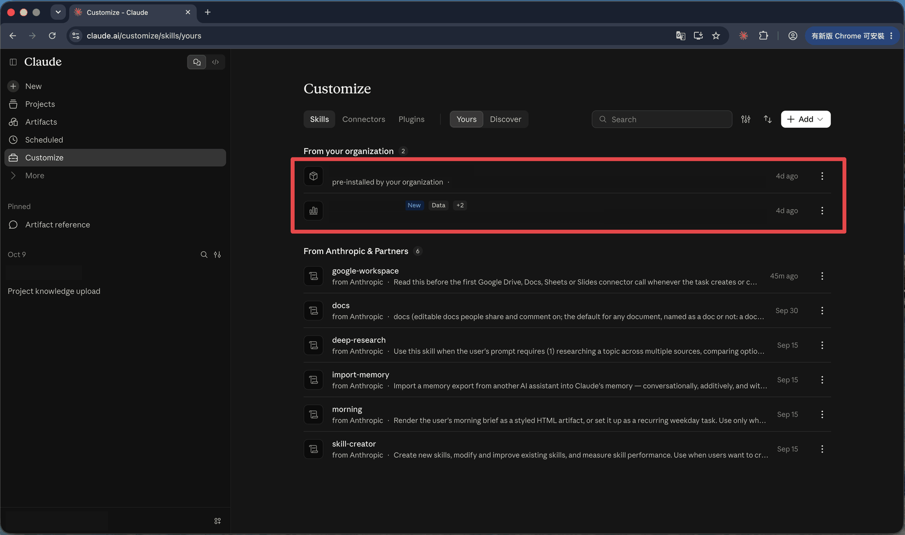 Customize 的 Skills 分頁:紅框處為「From your organization」,由組織預先安裝的技能