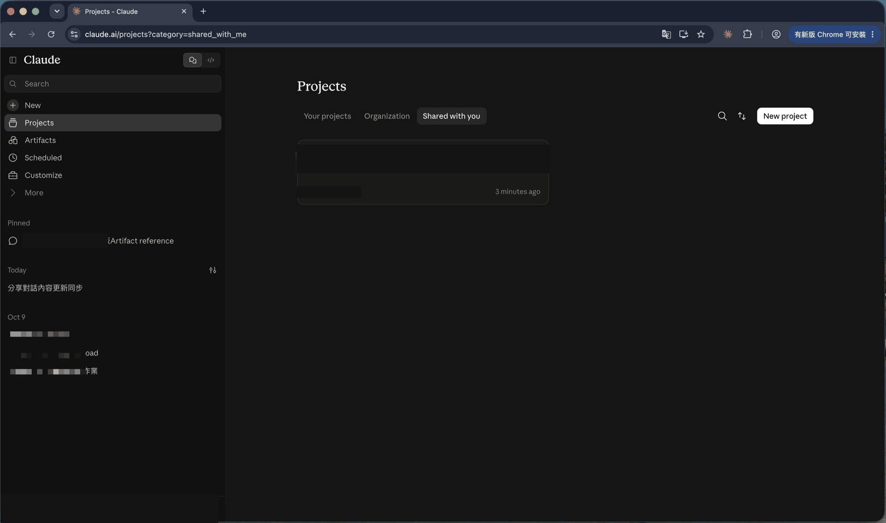 Projects 的 Shared with you 分頁,列出同事分享給你的專案