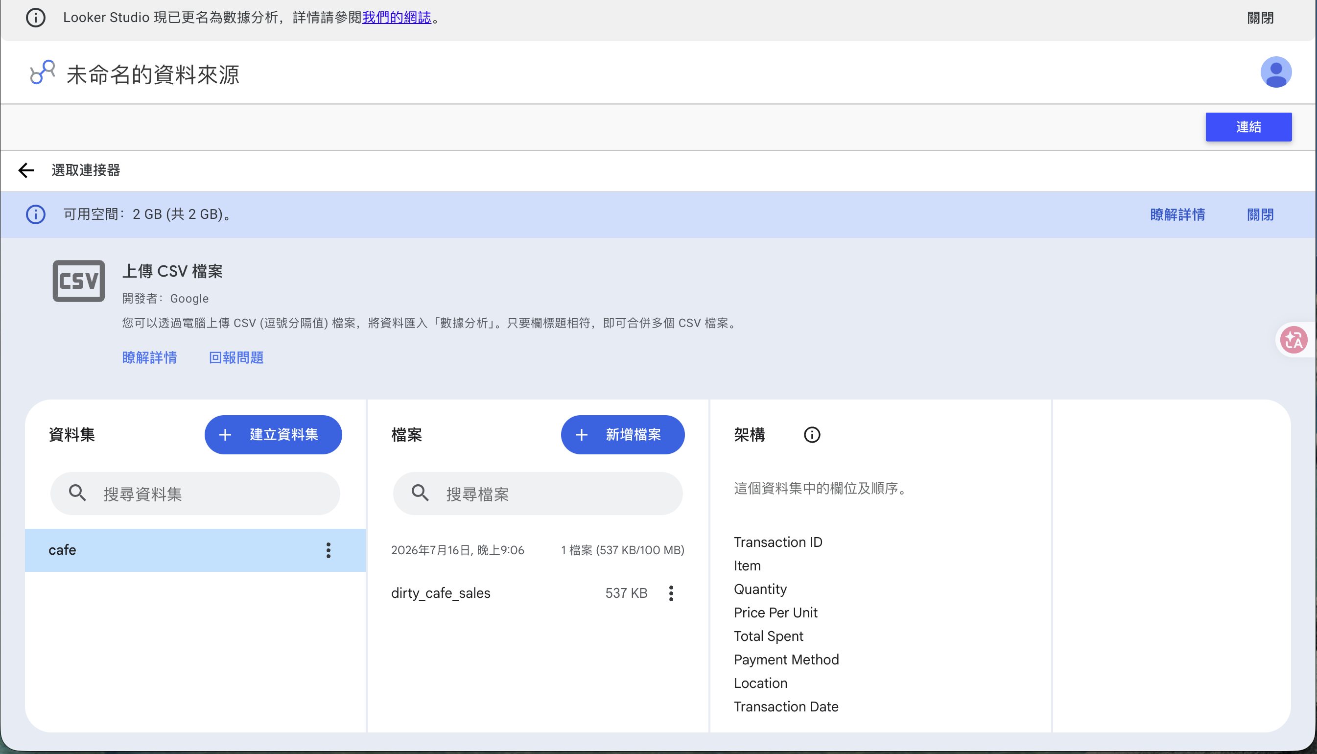 Upload complete, the auto-detected field schema on the right