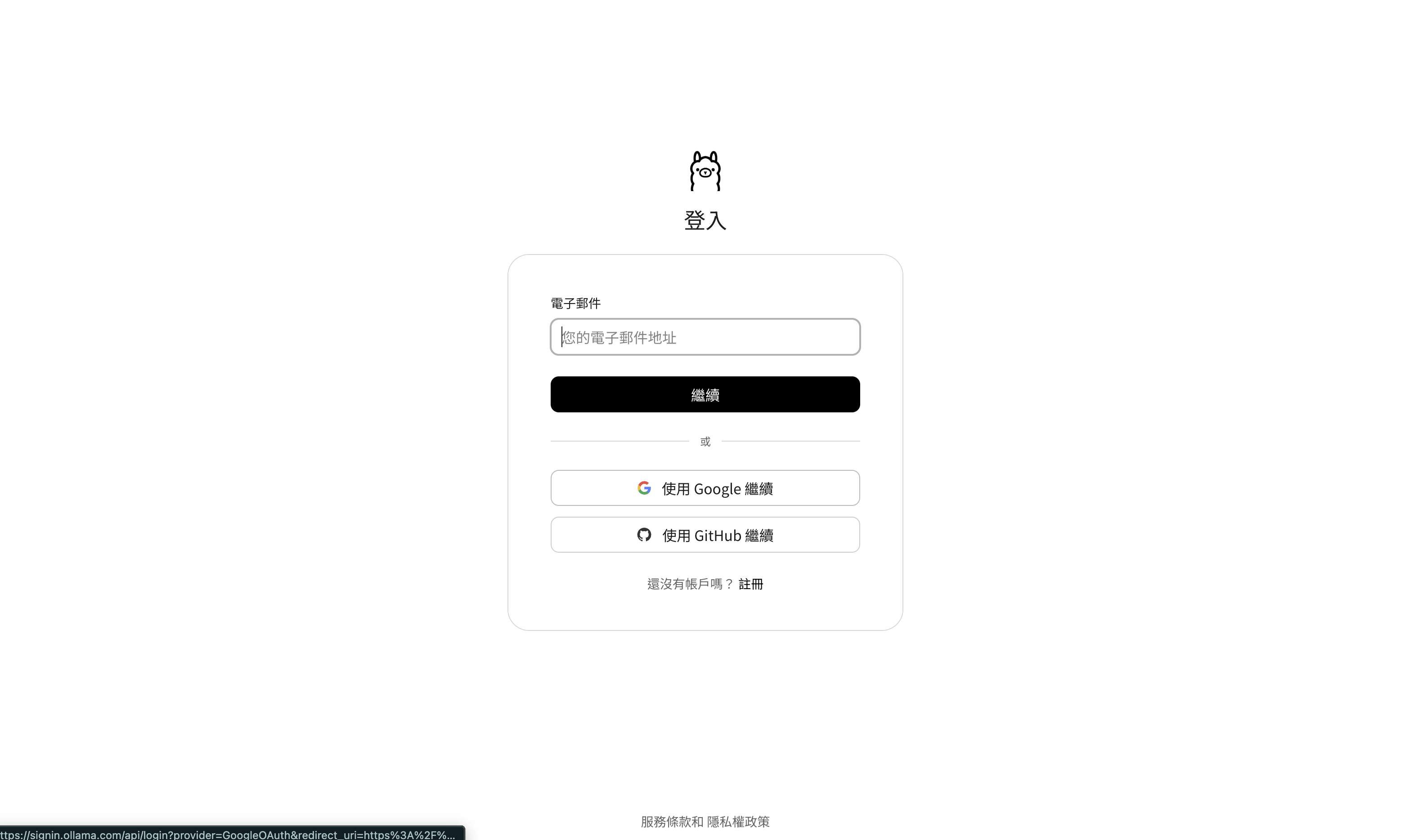 Ollama login page (Email / Google / GitHub)