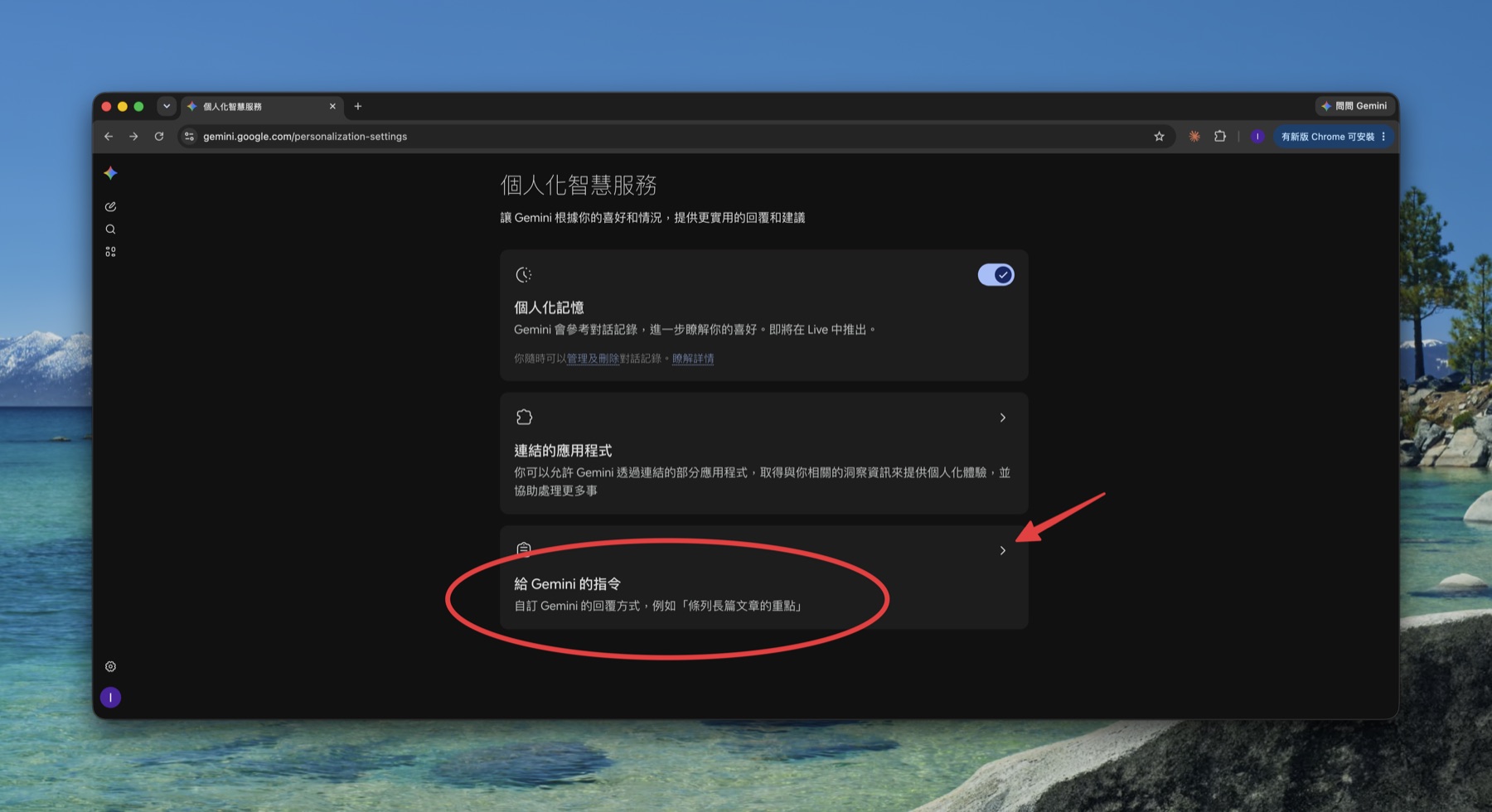 The saved-instructions entry on Gemini's personalization page