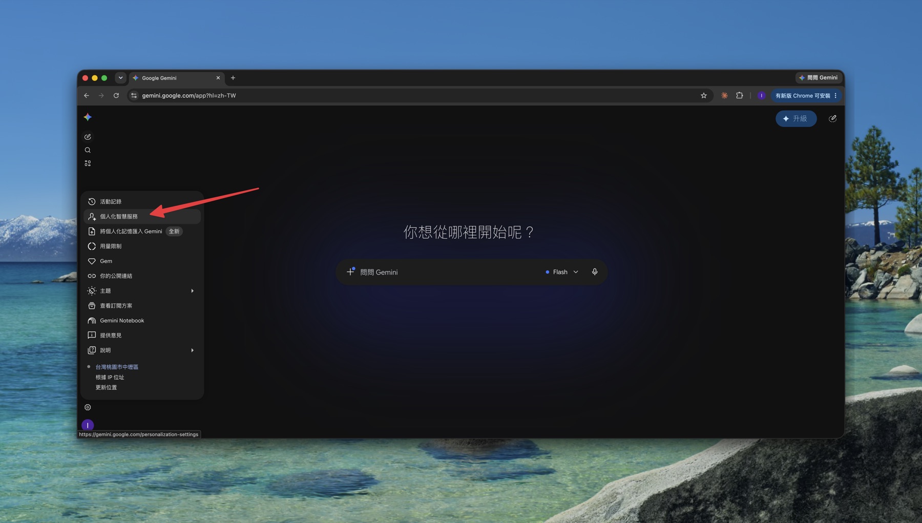 Gemini settings menu with the Personalization option